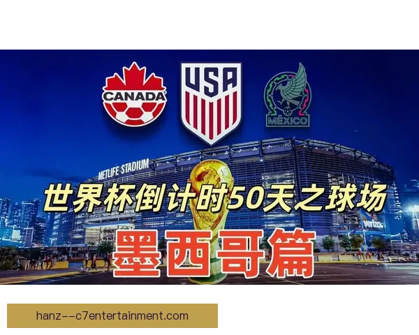 墨西哥城迎接二零二六世界杯倒计时五百天足球梦想与城市热情启幕 墨西哥城迎接二零二六世界杯倒计时五百天足球梦想与城市热情启幕